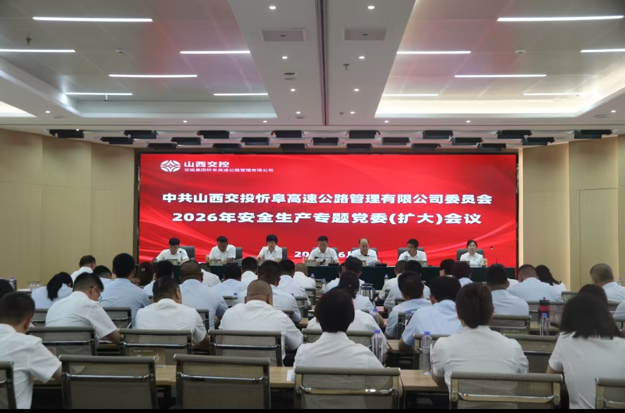 忻阜公司：聚力安全生产月 全方位织密道路安全防护网